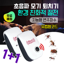 1+1 超声波害虫控制机 电子声波灭虫器 灭鼠 灭虫 蜘蛛 灭蚊