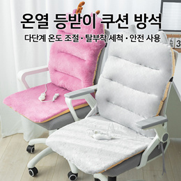 electric heating cushion office chair cushion