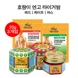 [Bundle of 3] TIGER BALM Red/White Ointment | Warm/Cool Plasters - Back Pain Patch /Pain Relief