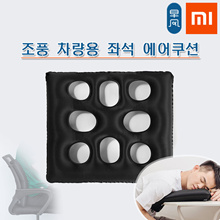 Xiaomi ZAOFENG seat air cushion / air mat / office / car air mat / seat mat