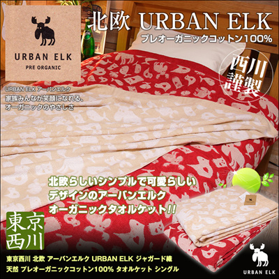 Qoo10 アーバンエルク タオルケット Bedding Rugs Household