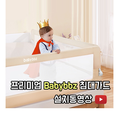 baby bbz bed rail