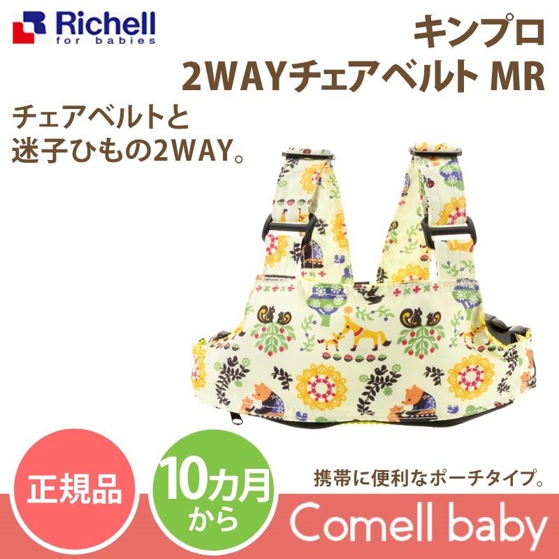 Qoo10 Richell Kimro 2 Way Chair Belt Mr Regular Article Richell Baby Supplie Maternity Baby P