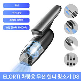 ELORTI 무선 차량용 청소기 미니 에어건 핸디청소기 랜턴 포함 D8