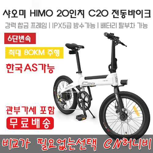 buy himo c20