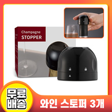 [1+1+1] 와인마개 와인뚜껑 와인스토퍼 진공병마개 / 히트상품 / 무료배송