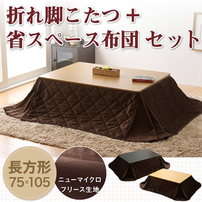 Qoo10 Kotatsu Set Kotatsu Table Rectangle 105 75 Table