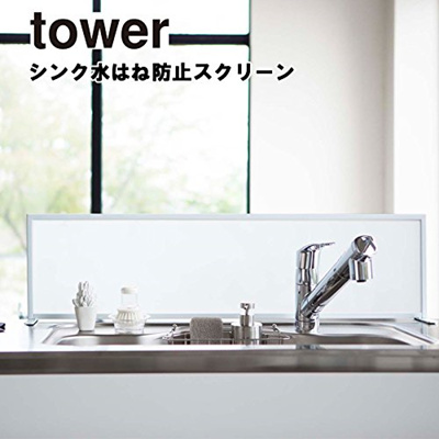 Yamazaki Practical Water Guard Kitchen Sink Water Prevention Screen Tower White 3496