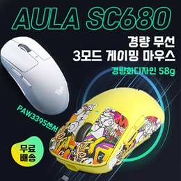 AULA SC680 경량 무선 게이밍 마우스 3모드 5단계조절 26000DPI 500mAh