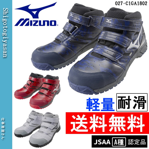 mizuno safety shoes