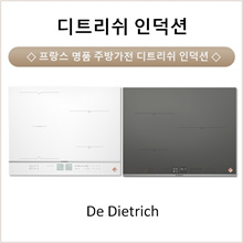 Plaque induction DPI7686GP - De Dietrich