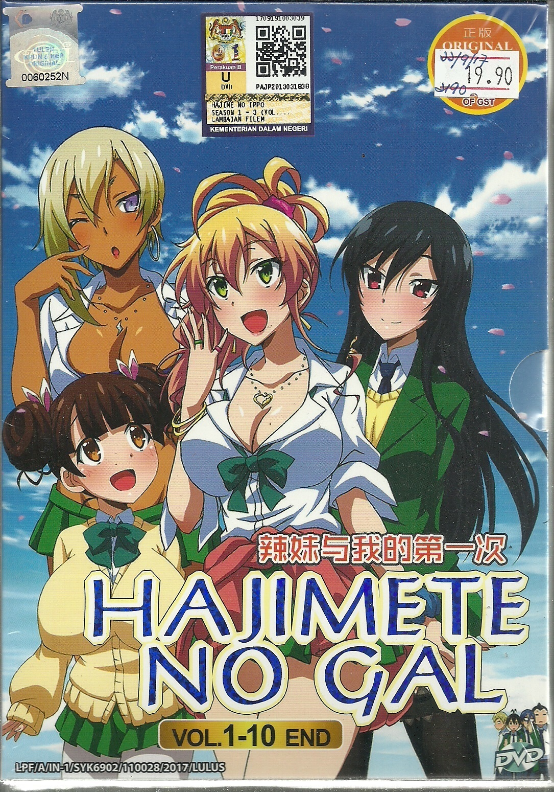 HAJIME NO GAL - ANIME TV SERIES DVD BOX SET (1-10 EPISODES) : CD & DVD -  Qoo10