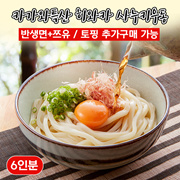 Popular with gifts! Half-life type eating response perfect score! Authentic Sanuki udon 6 meal set