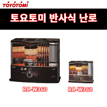 티몬 글로벌 홀세일 - 토요토미 Toyotomi 반사식 난로 RC-W360-B/ RC